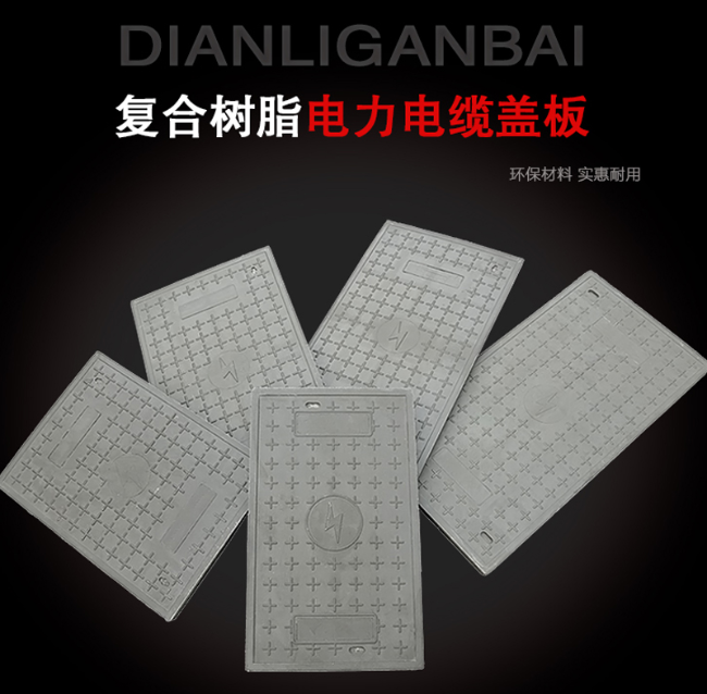 定安树脂复合电力盖板展示